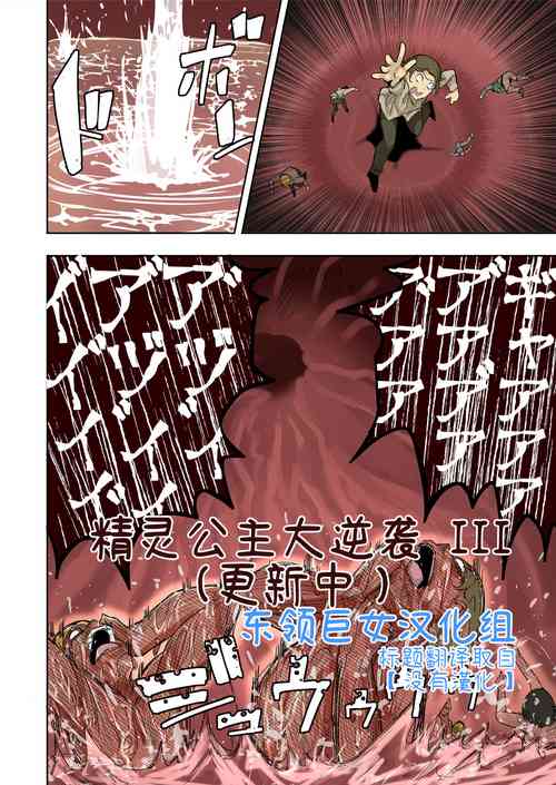 Download Elf Princess Strikes Back III| 精靈公主大逆襲 III （更新中）