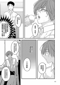 Page 94 of Uke o Bishobisho ni Shitai BL | 湿身BL