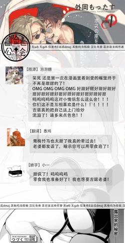 Page 102 of Uragirimono no Love Song | 叛徒的情歌1-3