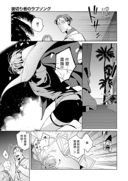 Page 33 of Uragirimono no Love Song | 叛徒的情歌1-3