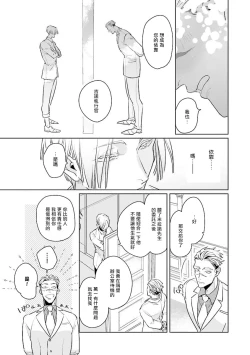 Page 74 of Uragirimono no Love Song | 叛徒的情歌1-3
