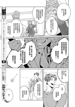 Page 80 of Uragirimono no Love Song | 叛徒的情歌1-3
