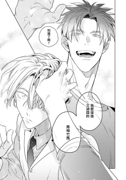 Page 86 of Uragirimono no Love Song | 叛徒的情歌1-3