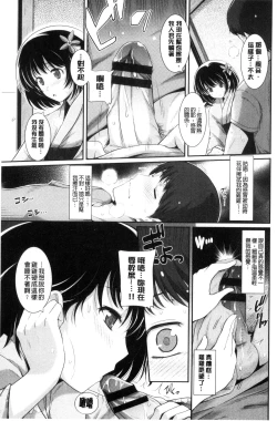 Page 150 of Hatsukoi Chocolate
