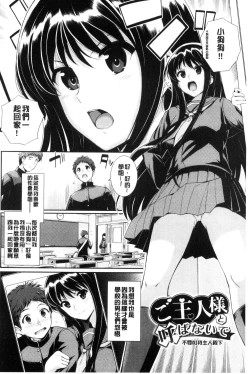 Page 25 of Hatsukoi Chocolate