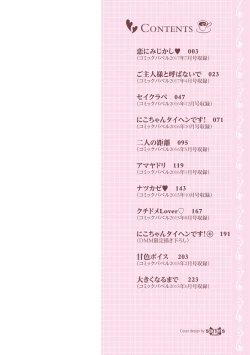 Page 3 of Hatsukoi Chocolate