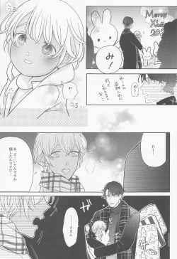 Page 24 of Akai Ie no Christmas 2021 no Hon