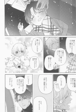 Page 31 of Akai Ie no Christmas 2021 no Hon