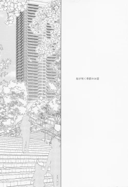 Page 36 of Akai Ie no Christmas 2021 no Hon