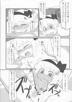 Page 11 of Youmu-chan Tsukamaemashita