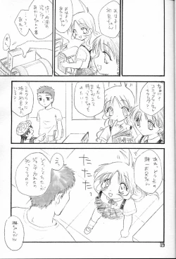 Page 16 of Dame Dame! Hatsune!