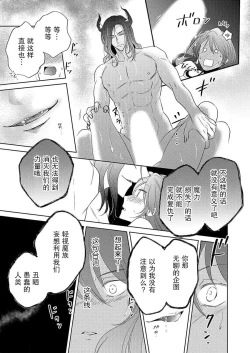 Page 10 of Kono Chouai wa, Sujigaki ni nai Amai Toge.| 这份宠爱预料之外甜蜜荆棘。【TL反派大小姐Story】