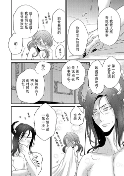 Page 15 of Kono Chouai wa, Sujigaki ni nai Amai Toge.| 这份宠爱预料之外甜蜜荆棘。【TL反派大小姐Story】