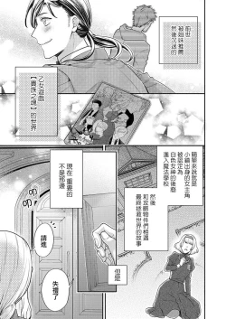 Page 26 of Kono Chouai wa, Sujigaki ni nai Amai Toge.| 这份宠爱预料之外甜蜜荆棘。【TL反派大小姐Story】