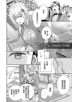 Page 27 of Kono Chouai wa, Sujigaki ni nai Amai Toge.| 这份宠爱预料之外甜蜜荆棘。【TL反派大小姐Story】