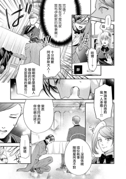Page 40 of Kono Chouai wa, Sujigaki ni nai Amai Toge.| 这份宠爱预料之外甜蜜荆棘。【TL反派大小姐Story】
