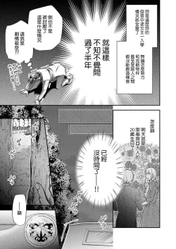 Page 44 of Kono Chouai wa, Sujigaki ni nai Amai Toge.| 这份宠爱预料之外甜蜜荆棘。【TL反派大小姐Story】