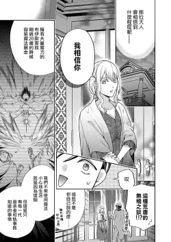 Page 50 of Kono Chouai wa, Sujigaki ni nai Amai Toge.| 这份宠爱预料之外甜蜜荆棘。【TL反派大小姐Story】