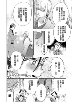 Page 51 of Kono Chouai wa, Sujigaki ni nai Amai Toge.| 这份宠爱预料之外甜蜜荆棘。【TL反派大小姐Story】