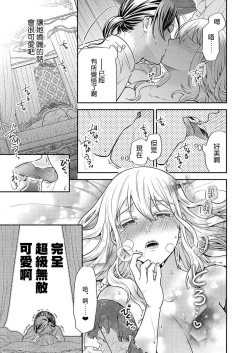 Page 56 of Kono Chouai wa, Sujigaki ni nai Amai Toge.| 这份宠爱预料之外甜蜜荆棘。【TL反派大小姐Story】