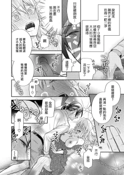 Page 57 of Kono Chouai wa, Sujigaki ni nai Amai Toge.| 这份宠爱预料之外甜蜜荆棘。【TL反派大小姐Story】