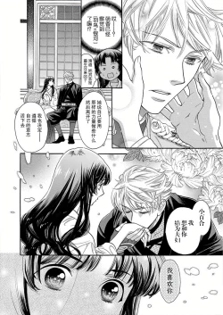 Page 77 of Kono Chouai wa, Sujigaki ni nai Amai Toge.| 这份宠爱预料之外甜蜜荆棘。【TL反派大小姐Story】