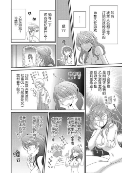 Page 7 of Kono Chouai wa, Sujigaki ni nai Amai Toge.| 这份宠爱预料之外甜蜜荆棘。【TL反派大小姐Story】