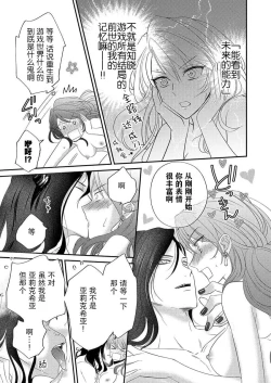 Page 8 of Kono Chouai wa, Sujigaki ni nai Amai Toge.| 这份宠爱预料之外甜蜜荆棘。【TL反派大小姐Story】