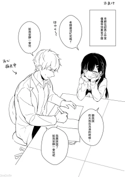 Page 7 of Taisoufuku Miyako-chan o Nounai de Korashimeru Manga