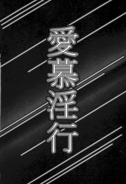 Page 110 of Hakui ni Himeta Ura Karte