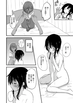 Page 14 of Hosomichi no Oku Nagi