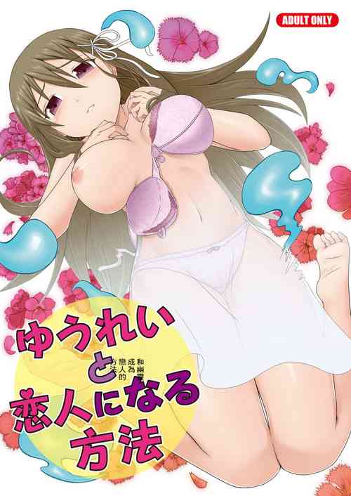 Download Yuurei to Koibito ni Naru Houhou | 和幽靈成為戀人的方法