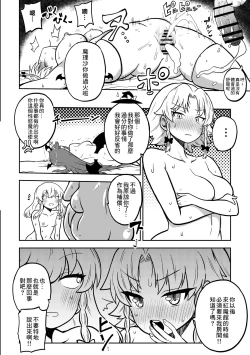 Page 6 of Zetsurin Marisa to Koakuma to Sakuya