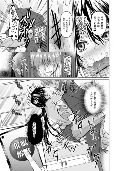 Page 12 of Seiso no Kawa o Kabutta Kuzu JoshiMana o Saimin de Netotte mita