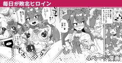 Page 1 of Mainichi ga Haiboku Heroine | Everyday an Heroine Is Defeated