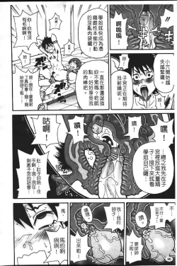 Page 103 of Super Monzetsu Mega Bitch