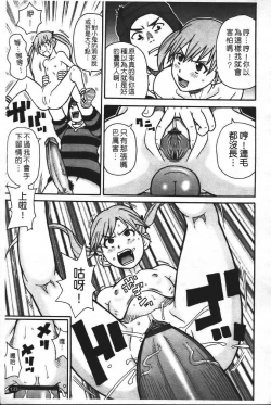 Page 140 of Super Monzetsu Mega Bitch