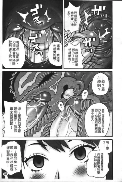 Page 76 of Super Monzetsu Mega Bitch