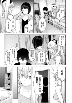 Page 4 of 今日から家族、そして恋人。 第10話中文翻譯