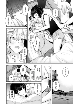 Page 7 of 今日から家族、そして恋人。 第10話中文翻譯