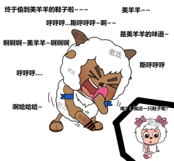 Page 10 of 老攻 美羊羊同人（NTR）