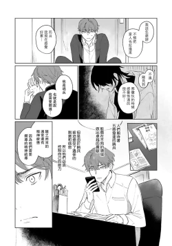 Page 32 of Kimi to Oboreru Eden no Yoake | 和你醉生梦死在伊甸园的黎明时分 act.1-2