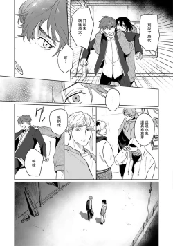 Page 73 of Kimi to Oboreru Eden no Yoake | 和你醉生梦死在伊甸园的黎明时分 act.1-2