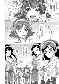 Page 6 of Chouyou no Naka de Kimi to