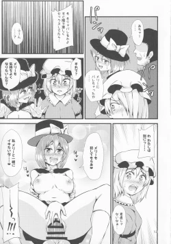 Page 12 of Gensoukyou Ero Nouryoku-ka Ihen IV Hifuu Nightlife Diary