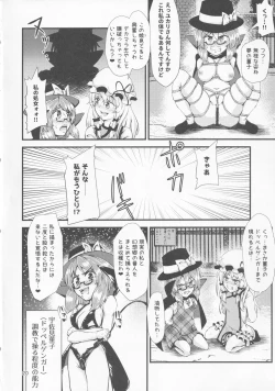Page 19 of Gensoukyou Ero Nouryoku-ka Ihen IV Hifuu Nightlife Diary