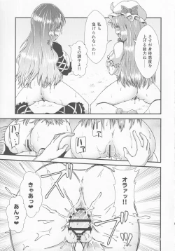 Page 12 of Gensoukyou Ero Nouryoku-ka Ihen 10 Mara o Atsukau Teido no Nouryoku