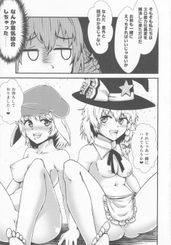 Page 28 of Gensoukyou Ero Nouryoku-ka Ihen 10 Mara o Atsukau Teido no Nouryoku