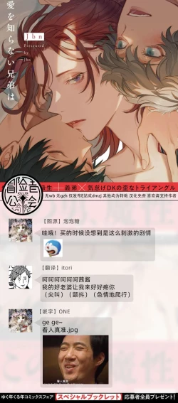 Page 37 of Ai o Shiranai Kyoudai wa | 不懂得爱的兄弟 Ch. 1-2