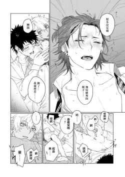 Page 65 of Ai o Shiranai Kyoudai wa | 不懂得爱的兄弟 Ch. 1-2